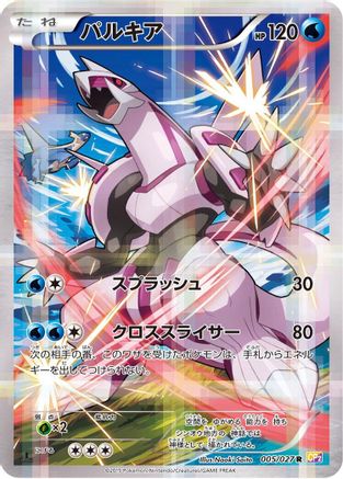 Palkia (005/027) [JP CP2 Legendary Shine Collection] 1st Edition Holofoil