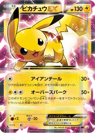 Pikachu EX (008/027) [JP CP2 Legendary Shine Collection] 1st Edition Holofoil