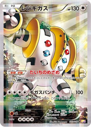 Regigigas (023/027) [JP CP2 Legendary Shine Collection] 1st Edition Holofoil