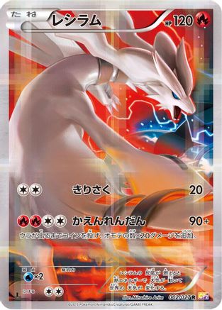 Reshiram (002/027) [JP CP2 Legendary Shine Collection] 1st Edition Holofoil