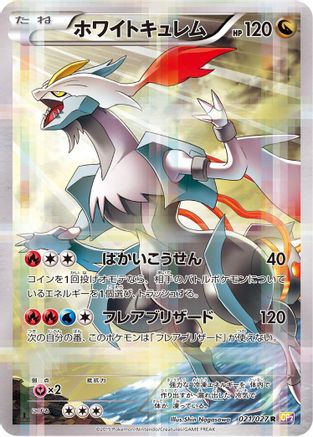 White Kyurem (021/027) [JP CP2 Legendary Shine Collection] 1st Edition Holofoil
