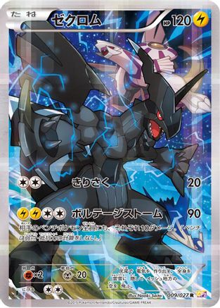 Zekrom (009/027) [JP CP2 Legendary Shine Collection] 1st Edition Holofoil