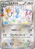 Altaria (029/032) [JP CP3 PokeKyun Collection] 1st Edition