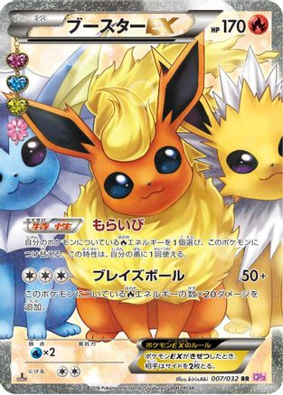 Flareon EX - 007/032 (007/032) [JP CP3 PokeKyun Collection] 1st Edition Holofoil