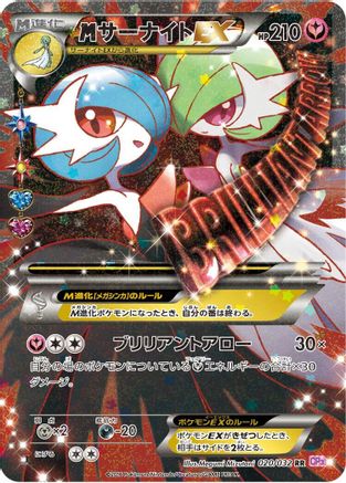 Gardevoir (020/032) [JP CP3 PokeKyun Collection] 1st Edition Holofoil