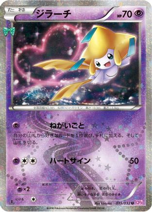 Jirachi (015/032) [JP CP3 PokeKyun Collection] 1st Edition
