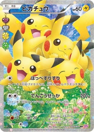 Pikachu (010/032) [JP CP3 PokeKyun Collection] 1st Edition Holofoil