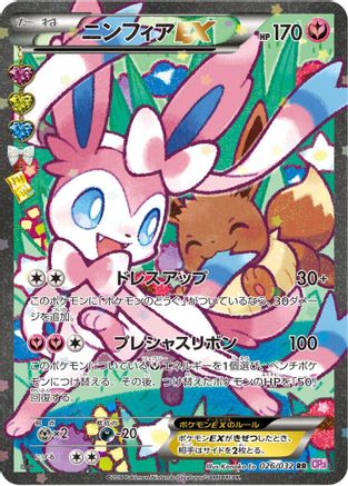 Sylveon EX - 026/032 (026/032) [JP CP3 PokeKyun Collection] 1st Edition Holofoil