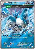Articuno (023/131) [JP CP4 Premium Champion Pack]