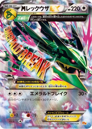 Rayquaza (097/131) [JP CP4 Premium Champion Pack]