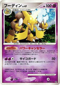 Alakazam  [JP DP2 Secret of the Lakes] Unlimited Holofoil