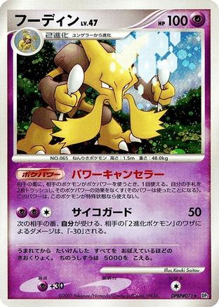 Alakazam  [JP DP2 Secret of the Lakes] Unlimited Holofoil
