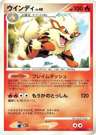 Arcanine  [JP DP3 Shining Darkness] 1st Edition