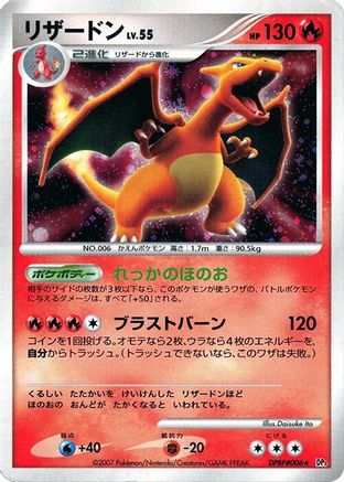 Charizard  [JP DP3 Shining Darkness] 1st Edition Holofoil