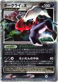 Darkrai LV.X  [JP DP3 Shining Darkness] Unlimited Holofoil