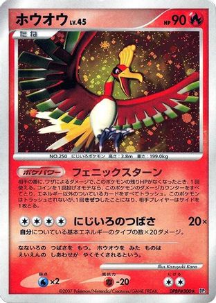 Ho-Oh  [JP DP3 Shining Darkness] 1st Edition Holofoil