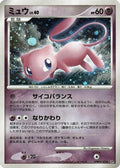 Mew  [JP DP3 Shining Darkness] 1st Edition Holofoil