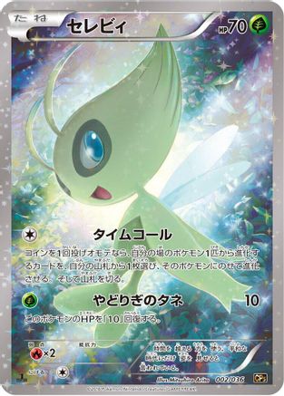 Celebi - 002/036 (002/036) [JP CP5 Mythical  Legendary Dream Shine Collection] 1st Edition Holofoil