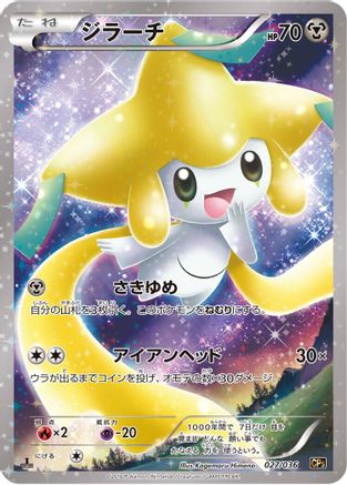 Jirachi - 027/036 (027/036) [JP CP5 Mythical  Legendary Dream Shine Collection] 1st Edition Holofoil
