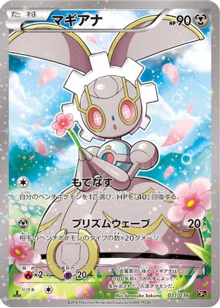 Magearna - 031/036 (031/036) [JP CP5 Mythical  Legendary Dream Shine Collection] 1st Edition Holofoil