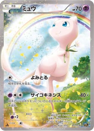 Mew - 017/036 (017/036) [JP CP5 Mythical  Legendary Dream Shine Collection] 1st Edition Holofoil