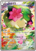 Shaymin - 004/036 (004/036) [JP CP5 Mythical  Legendary Dream Shine Collection] 1st Edition Holofoil