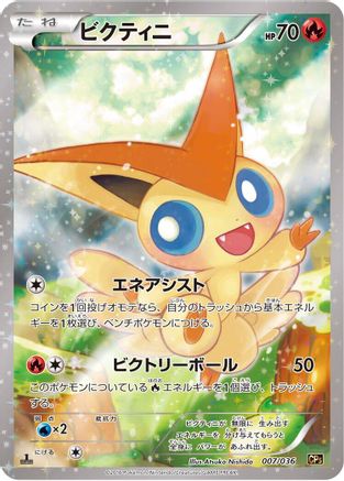 Victini - 007/036 (007/036) [JP CP5 Mythical  Legendary Dream Shine Collection] 1st Edition Holofoil