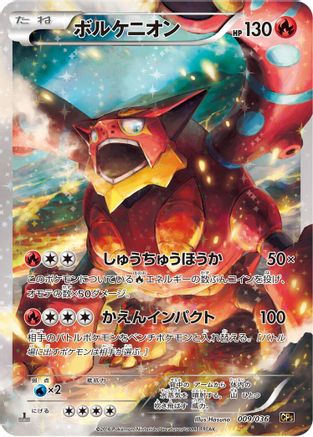 Volcanion - 009/036 (009/036) [JP CP5 Mythical  Legendary Dream Shine Collection] 1st Edition Holofoil