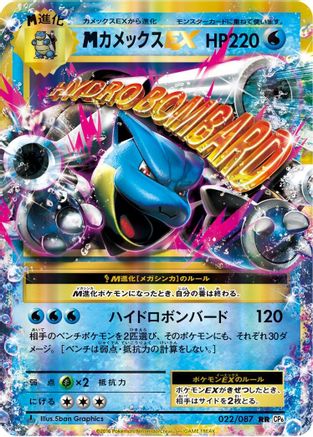 Blastoise - 022/087 (022/087) [JP CP6 Expansion Pack 20th Anniversary] 1st Edition Holofoil