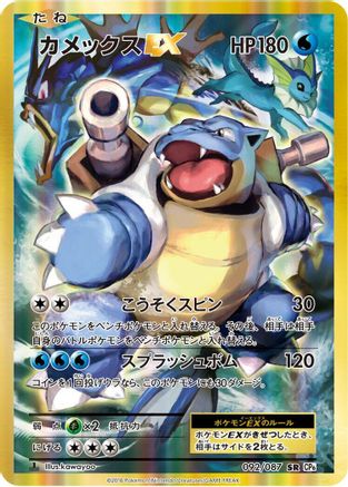 Blastoise EX - 092/087 (092/087) [JP CP6 Expansion Pack 20th Anniversary] 1st Edition Holofoil
