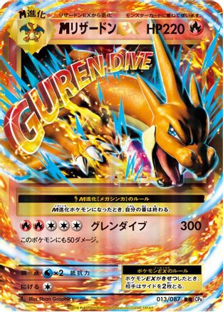 Charizard - 013/087 (013/087) [JP CP6 Expansion Pack 20th Anniversary] 1st Edition Holofoil