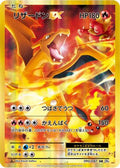 Charizard EX - 090/087 (090/087) [JP CP6 Expansion Pack 20th Anniversary] 1st Edition Holofoil