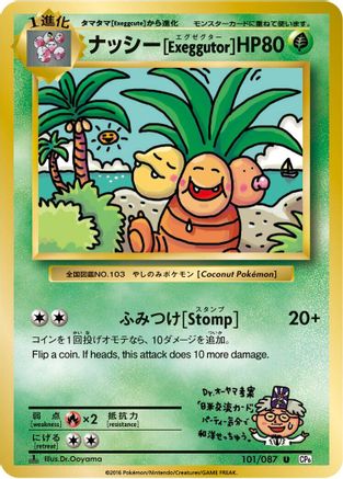 Exeggutor (101/087) [JP CP6 Expansion Pack 20th Anniversary] 1st Edition