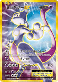 Mewtwo EX - 095/087 (095/087) [JP CP6 Expansion Pack 20th Anniversary] 1st Edition Holofoil