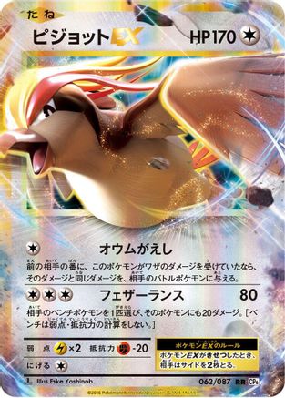 Pidgeot EX - 062/087 (062/087) [JP CP6 Expansion Pack 20th Anniversary] 1st Edition Holofoil
