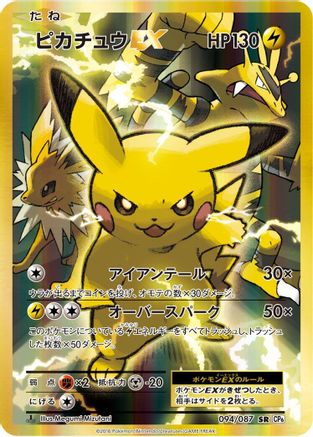 Pikachu EX (094/087) [JP CP6 Expansion Pack 20th Anniversary] 1st Edition Holofoil