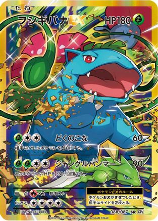 Venusaur EX - 088/087 (088/087) [JP CP6 Expansion Pack 20th Anniversary] 1st Edition Holofoil