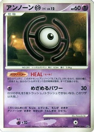 Unown H  [JP DP4 Moonlit Pursuit] 1st Edition