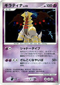 Giratina  [JP DP5 Cry from the Mysterious] 1st Edition Holofoil