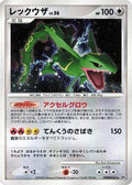 Rayquaza  [JP DP5 Cry from the Mysterious] Unlimited Holofoil