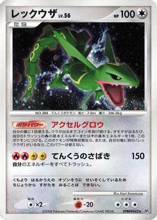 Rayquaza  [JP DP5 Cry from the Mysterious] Unlimited Holofoil