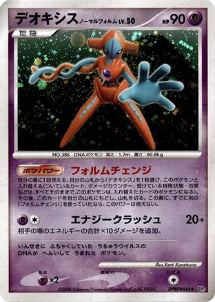 Deoxys Normal Forme  [JP DP5 Temple of Anger] Unlimited Holofoil