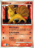Vulpix - 017/096 (017/096) [JP Pt1 Galactics Conquest] Unlimited Holofoil