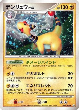 Ampharos (036/096) [JP Pt1 Galactics Conquest] 1st Edition Holofoil