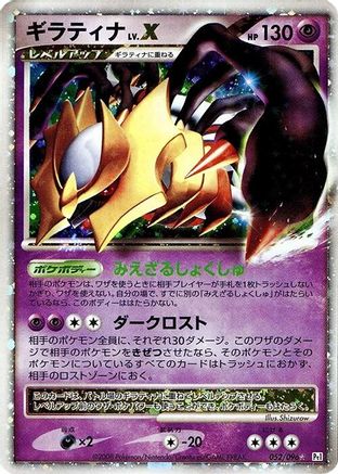 Giratina LV.X (052/096) [JP Pt1 Galactics Conquest] Unlimited Holofoil