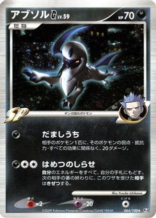 Absol G (064/100) [JP Pt3 Beat of the Frontier] Unlimited Holofoil