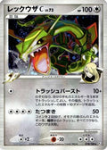 Rayquaza C (078/100) [JP Pt3 Beat of the Frontier] Unlimited Holofoil