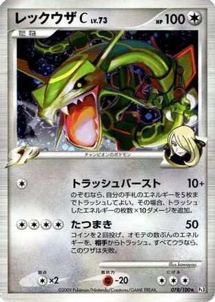 Rayquaza C (078/100) [JP Pt3 Beat of the Frontier] Unlimited Holofoil