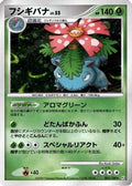 Venusaur (003/100) [JP Pt3 Beat of the Frontier] Unlimited Holofoil