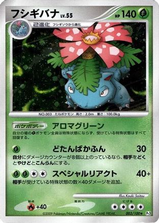 Venusaur (003/100) [JP Pt3 Beat of the Frontier] Unlimited Holofoil